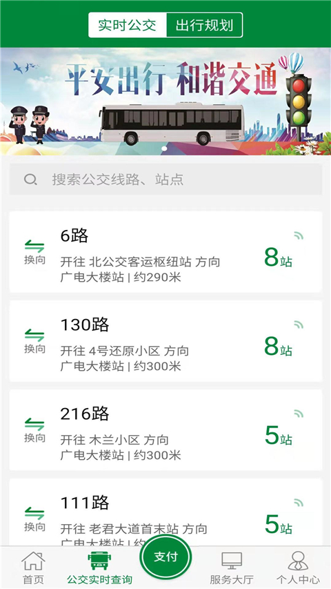 亳州公交實時查詢 v1.4.7 安卓版 4