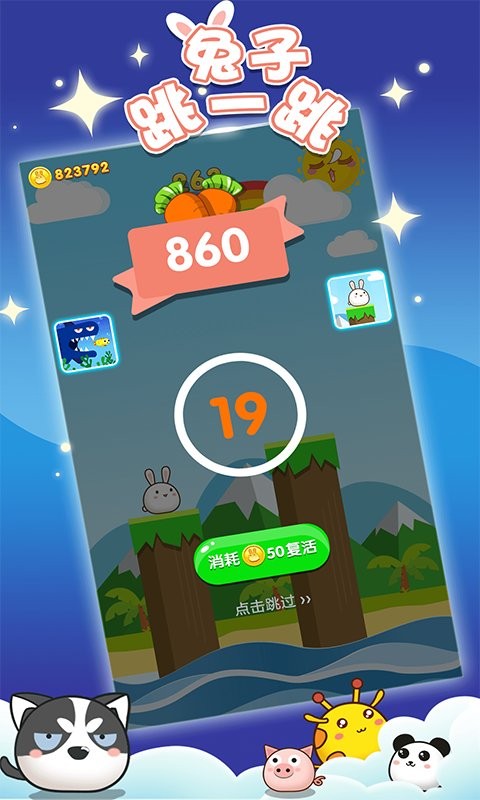 兔子跳一跳游戲 v1.0.1 安卓版 1