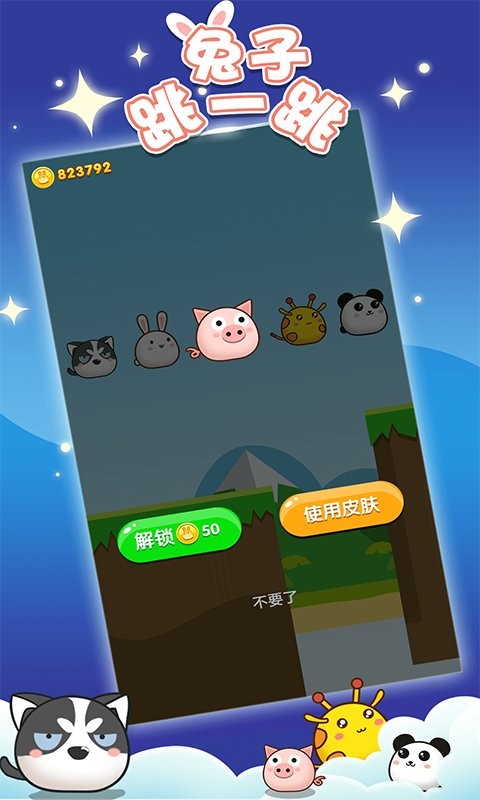 兔子跳一跳游戲 v1.0.1 安卓版 3