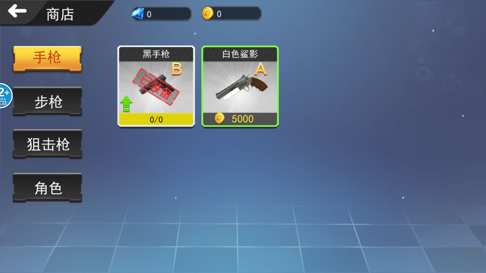 火箭少女特種兵游戲 v1.0 安卓版 0