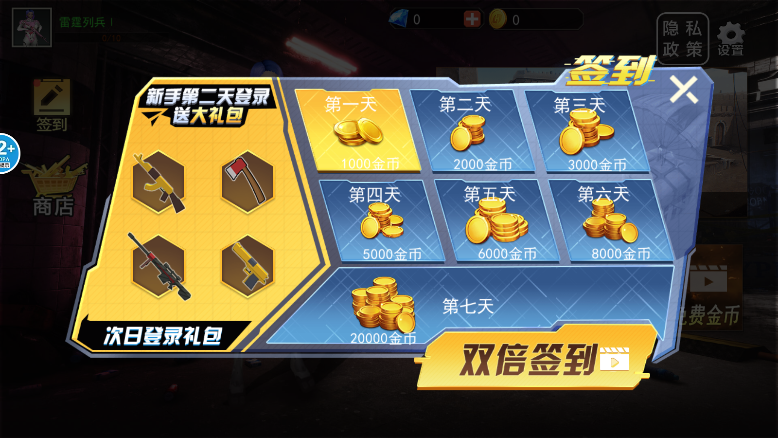 火箭少女特種兵游戲 v1.0 安卓版 1