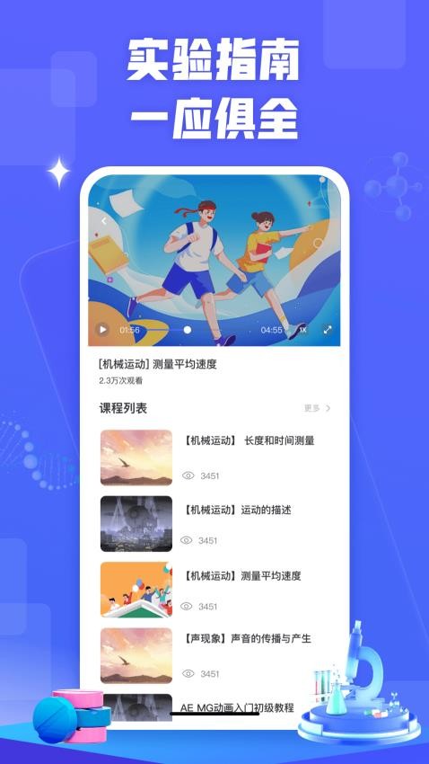 物理實(shí)驗(yàn)室管家 v1.0.0 0