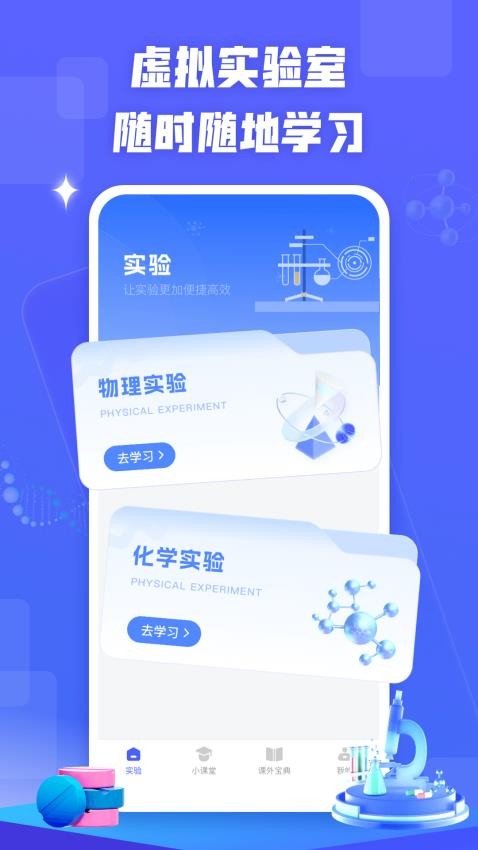物理實(shí)驗(yàn)室管家 v1.0.0 2