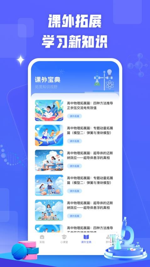 物理實(shí)驗(yàn)室管家 v1.0.0 1