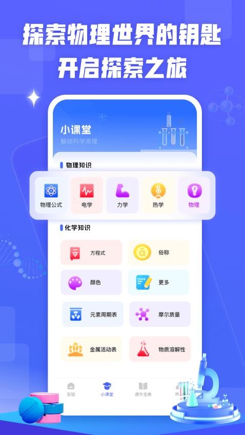 物理實(shí)驗(yàn)室管家 v1.0.0 3