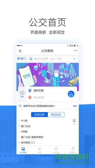 藍(lán)斯掌尚公交app v1.2.9.0521 安卓版 2