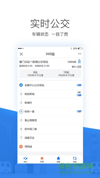 藍(lán)斯掌尚公交app v1.2.9.0521 安卓版 1