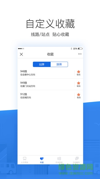 藍(lán)斯掌尚公交app v1.2.9.0521 安卓版 0