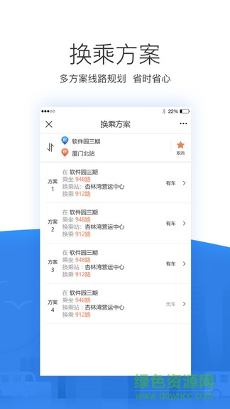 藍(lán)斯掌尚公交app v1.2.9.0521 安卓版 3
