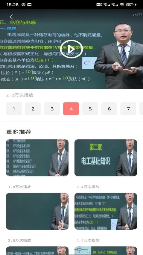 富學(xué)寶 v1.0.3 3