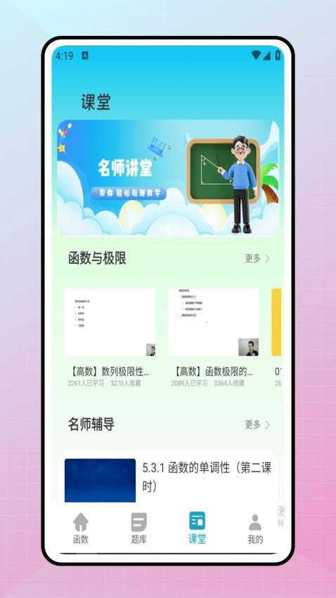 優(yōu)教優(yōu)學 v1.0.1 1