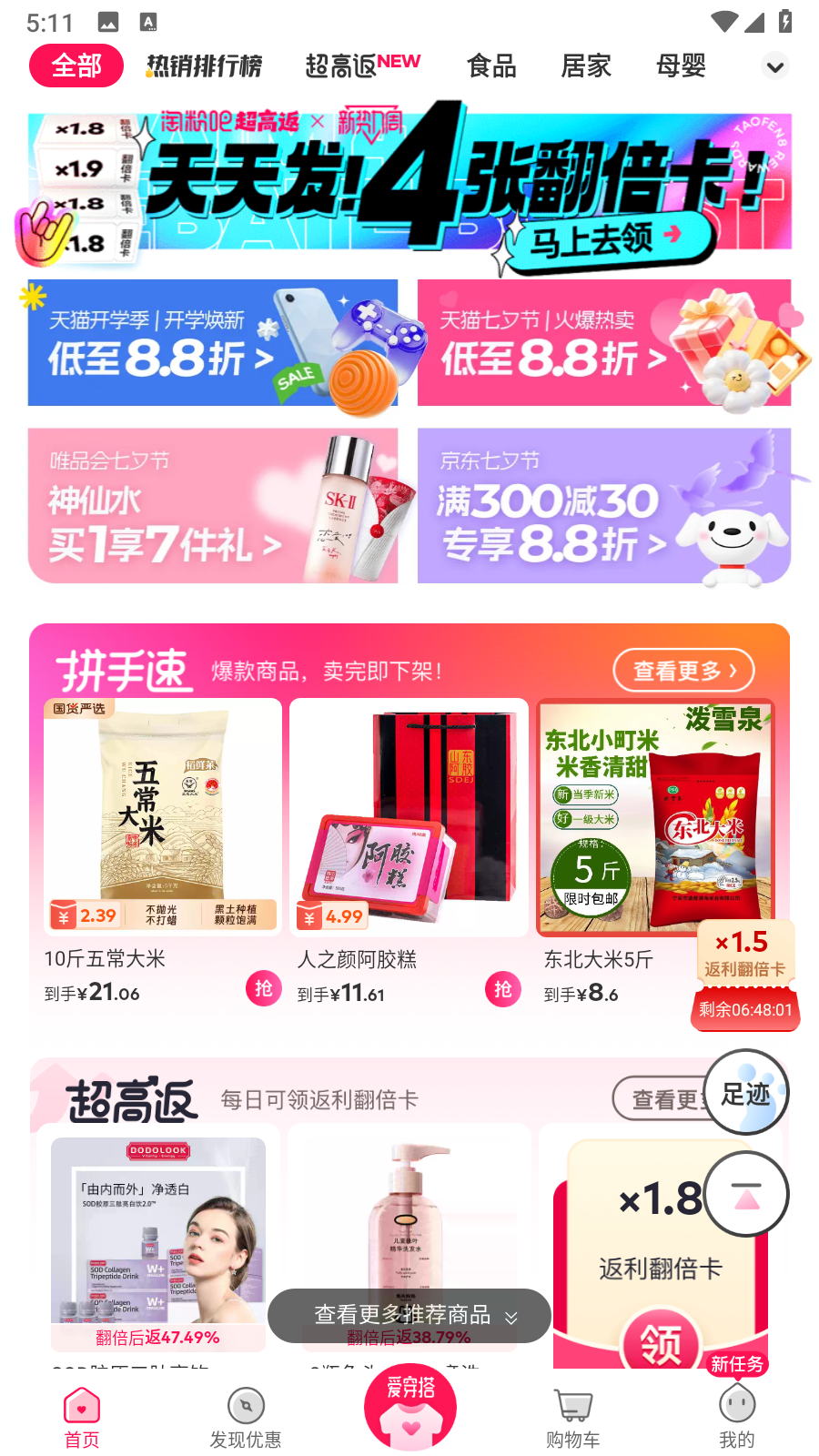 淘粉吧官方版 v12.68.0最新版 2