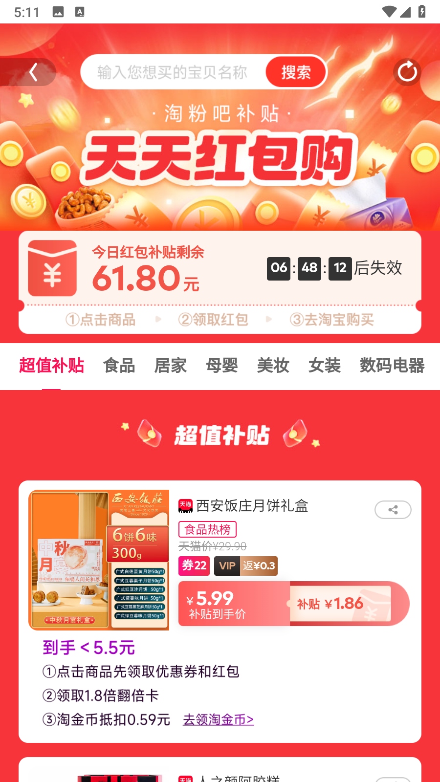 淘粉吧官方版 v12.68.0最新版 3