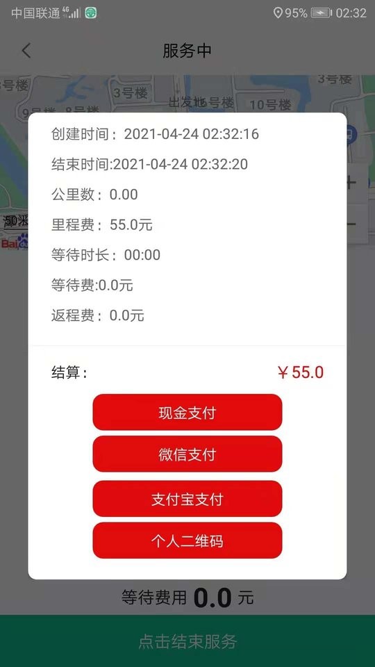 代駕寶app v4.2.7 安卓版 3
