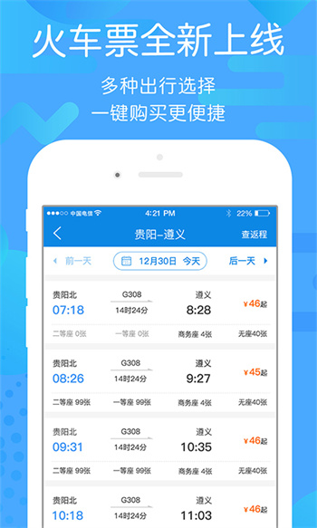 貴州好行app最新版 v4.4.0 安卓版 7