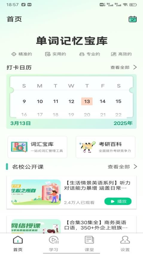 速倍學(xué)堂 v1.0.2 0