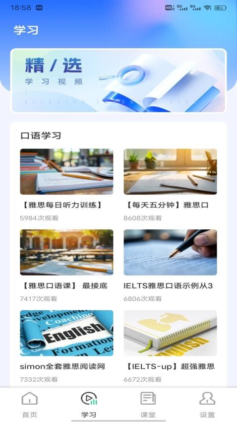 速倍學(xué)堂 v1.0.2 3