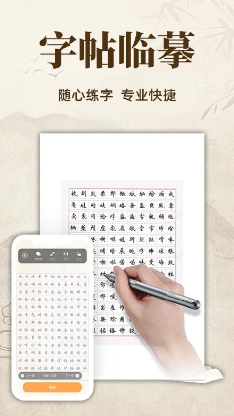 練字字帖臨摹 v1.0.3 0