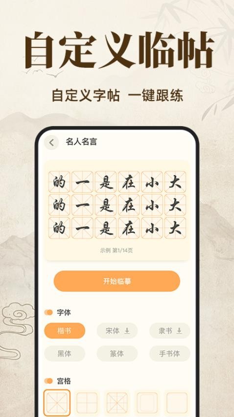 練字字帖臨摹 v1.0.3 1