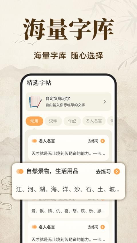 練字字帖臨摹 v1.0.3 3