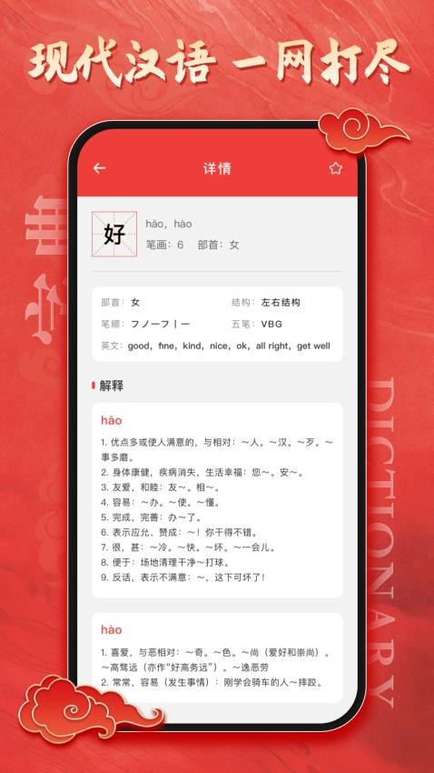 漢語大字典 v1.0.2 0