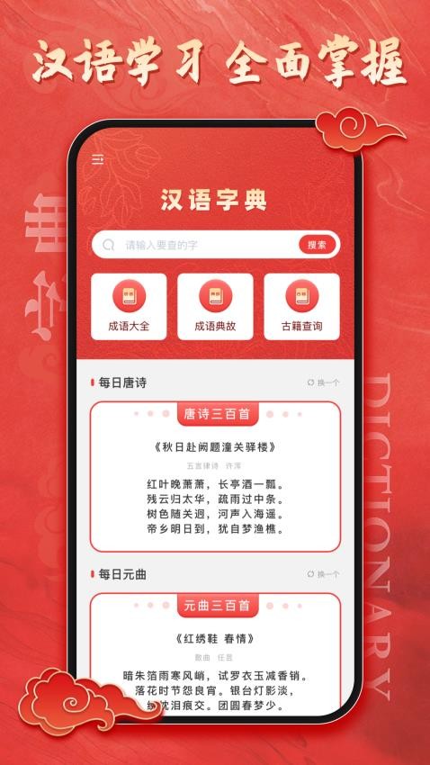 漢語大字典 v1.0.2 3