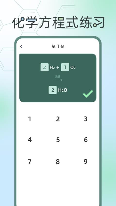 化學(xué)方程式大全 v1.0.5 0