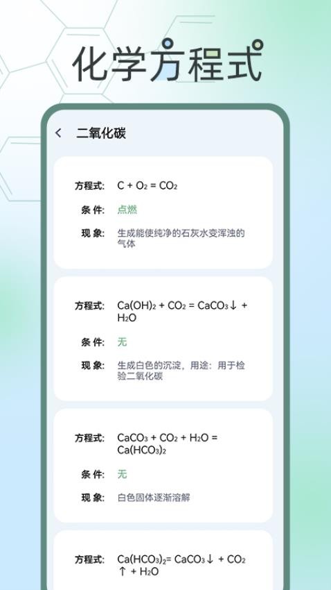 化學(xué)方程式大全 v1.0.5 2