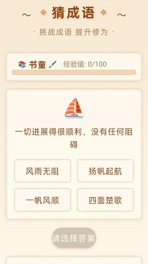 成語(yǔ)快報(bào) v1.0.1.53125232616 2