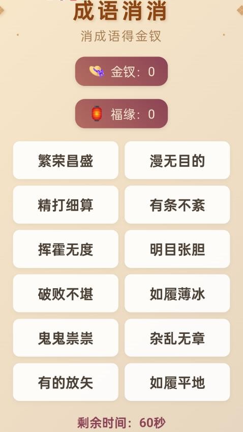 成語(yǔ)快報(bào) v1.0.1.53125232616 0