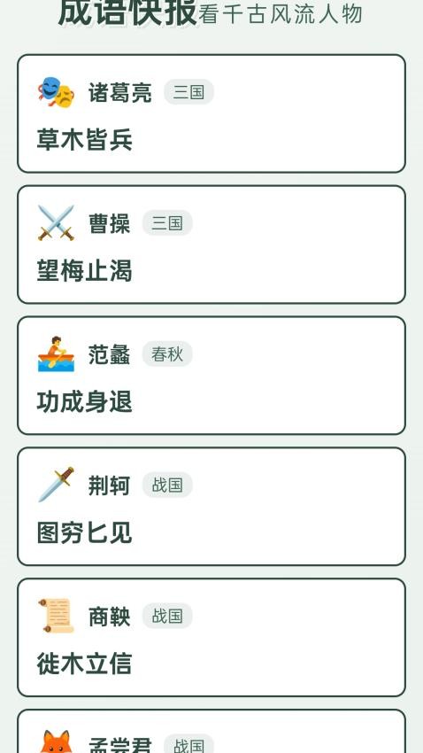 成語(yǔ)快報(bào) v1.0.1.53125232616 3