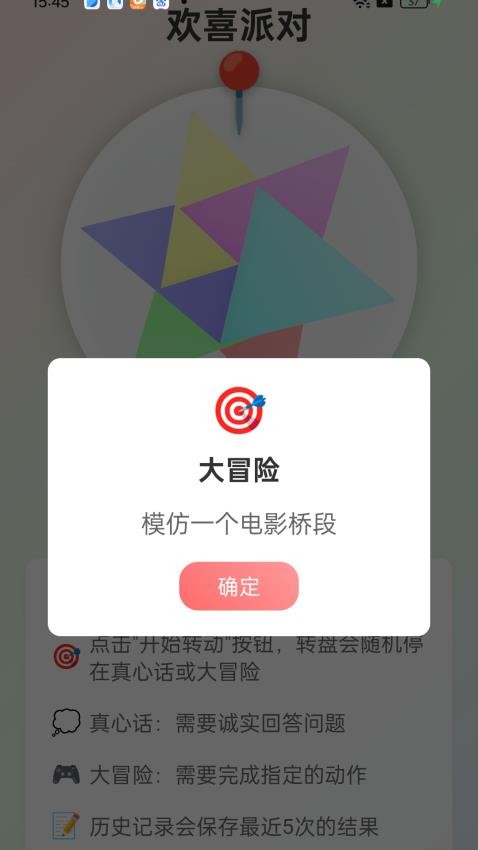 成語(yǔ)歡喜 v1.0.1.2034172532815 0