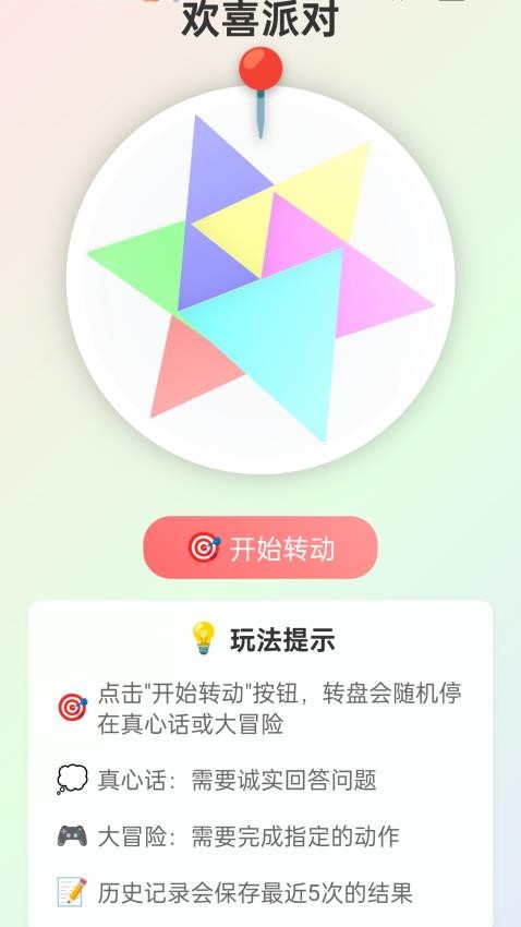 成語(yǔ)歡喜 v1.0.1.2034172532815 1