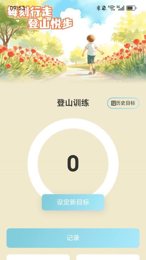每刻走路 v2.0.1 2