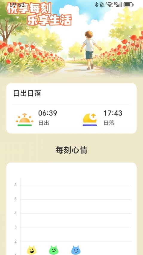 每刻走路 v2.0.1 1