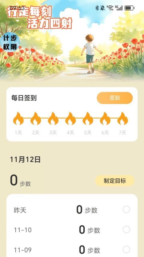 每刻走路 v2.0.1 3