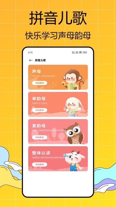 全科啟蒙 v1.0.0 3