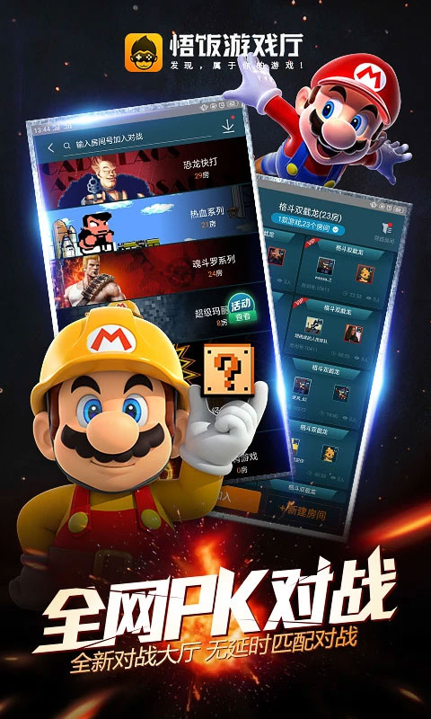 悟空游戲廳手機版 v6.0.1.6 安卓版 3