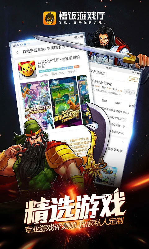 悟空游戲廳手機版 v6.0.1.6 安卓版 1