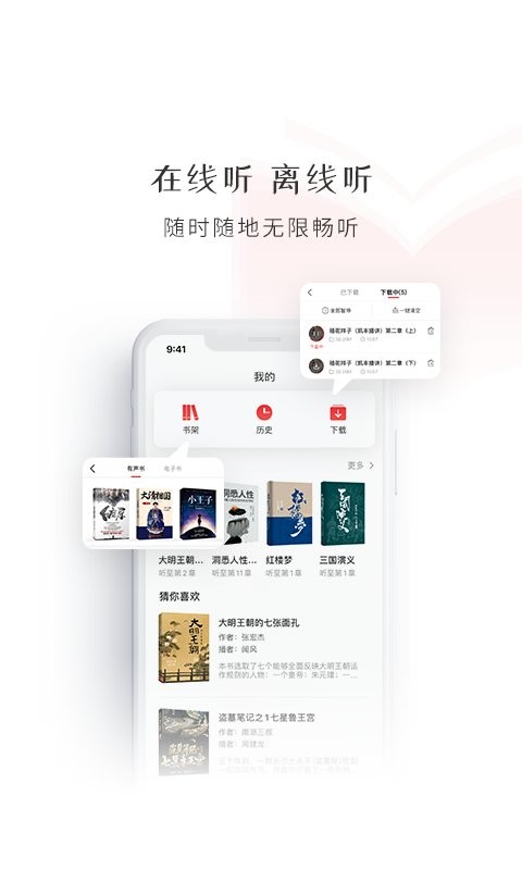 新語(yǔ)聽書app v4.2.71 3