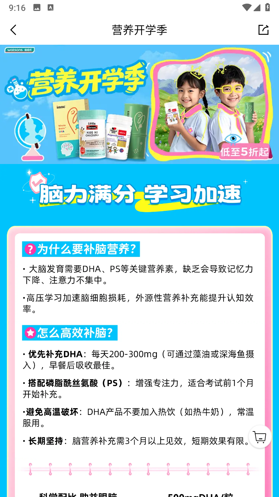 屈臣氏官方商城 v8.16.0安卓版 0
