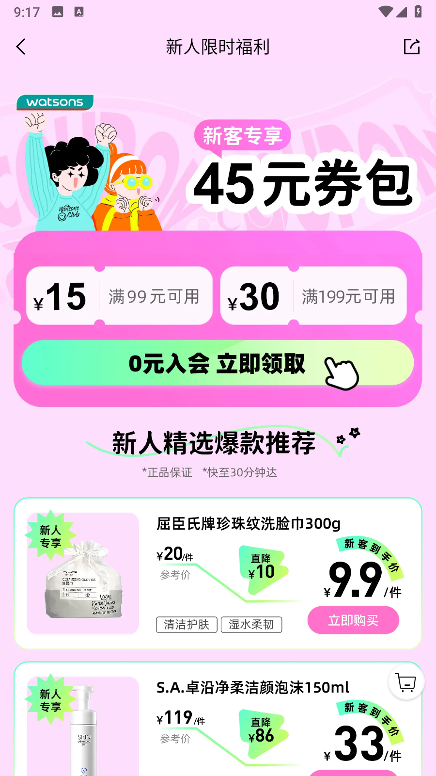 屈臣氏官方商城 v8.16.0安卓版 2