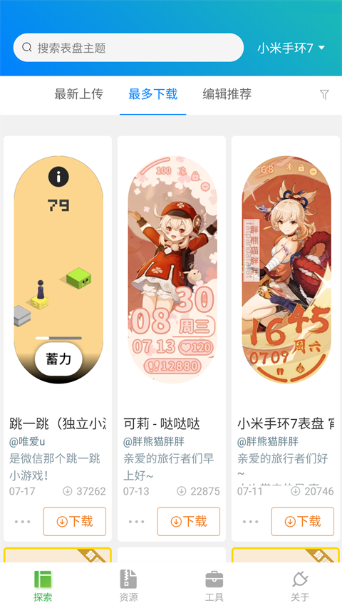 米環(huán)4自定義表盤 v6.2.5 安卓版 2