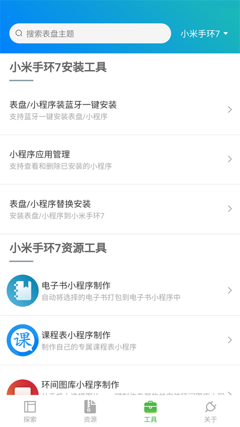 米環(huán)4自定義表盤 v6.2.5 安卓版 1