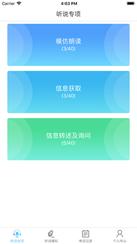清睿口語(yǔ)100學(xué)生版app v5.5.8009 官方安卓版 1