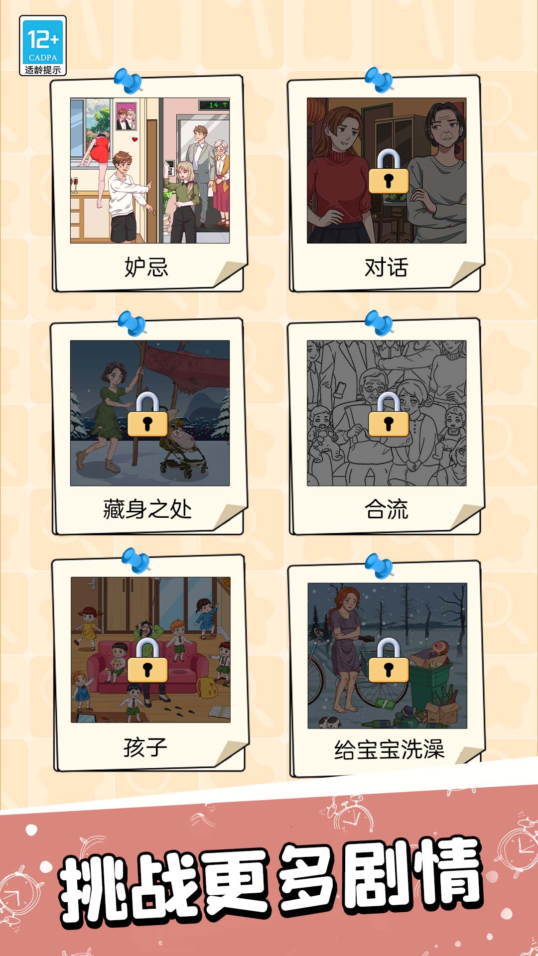 瘋狂腦洞王免費 v1.0.5 安卓版 4