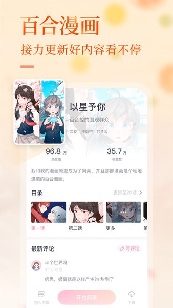 悸花樂(lè)讀 v2.2.0 1