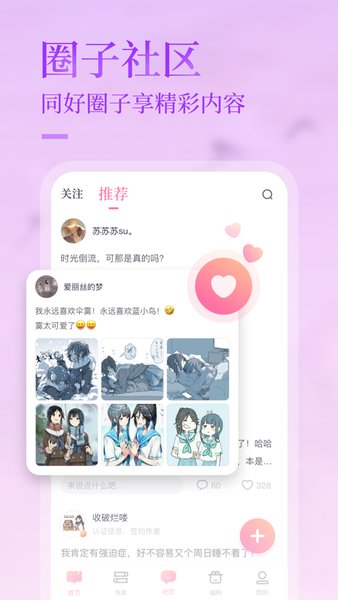 悸花樂(lè)讀 v2.2.0 0
