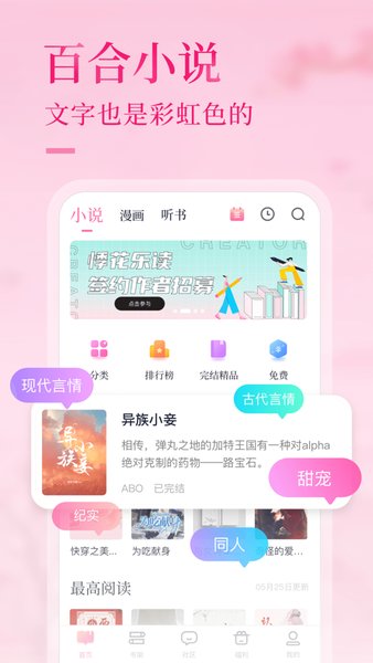 悸花樂(lè)讀 v2.2.0 2