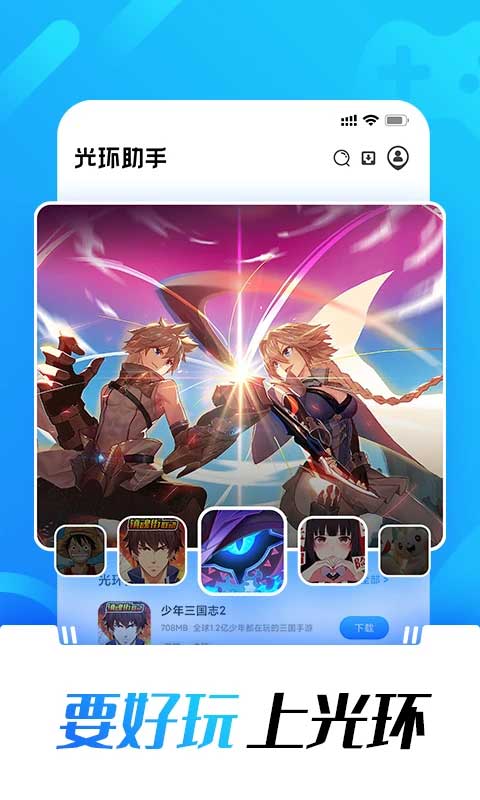 光環(huán)助手正式版2025 v5.42.6 安卓版 3